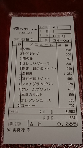 俺のフレンチYOKOHAMA−5.JPG