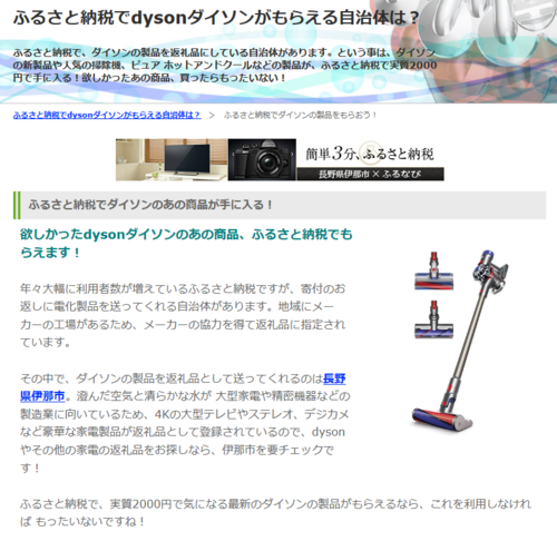 ふるさと納税 ダイソン.png